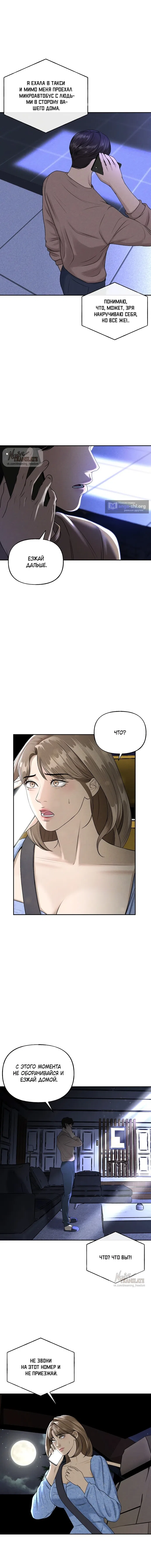 Страница 14 главы 6 манги Я подобрала сумасшедшего оппу / I Picked Up a Crazy Oppa