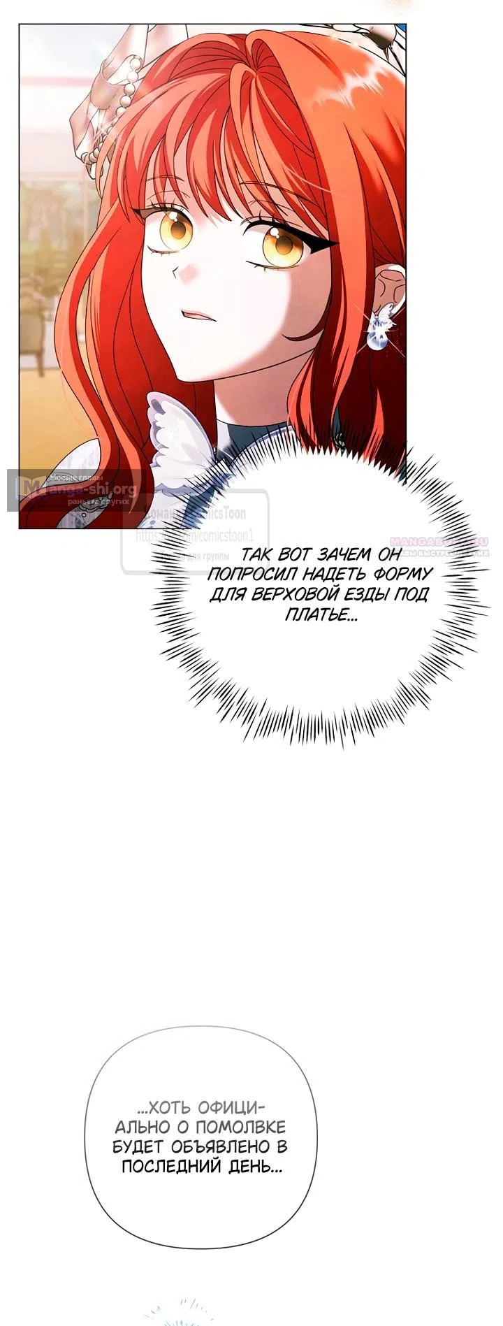 Страница 14 главы 63 манги Время для сожалений / Too Late for Regrets