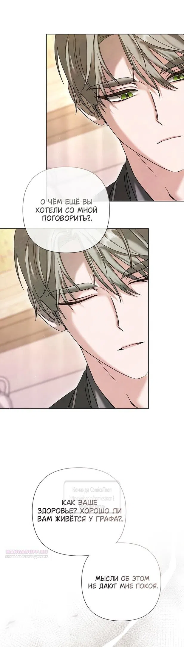 Страница 14 главы 58 манги Время для сожалений / Too Late for Regrets