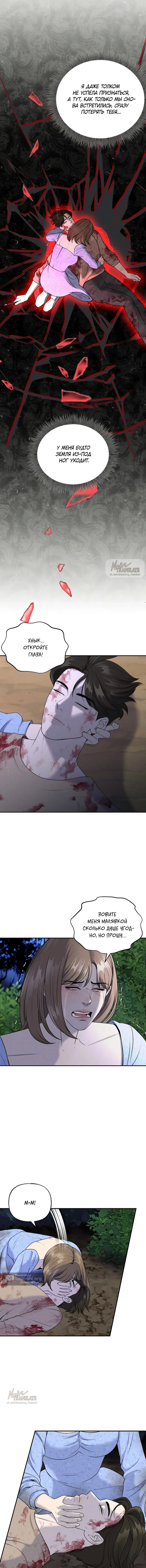 Страница 14 главы 7 манги Я подобрала сумасшедшего оппу / I Picked Up a Crazy Oppa