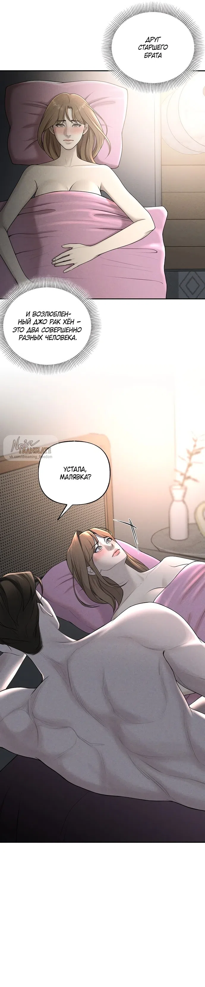 Страница 14 главы 16 манги Я подобрала сумасшедшего оппу / I Picked Up a Crazy Oppa