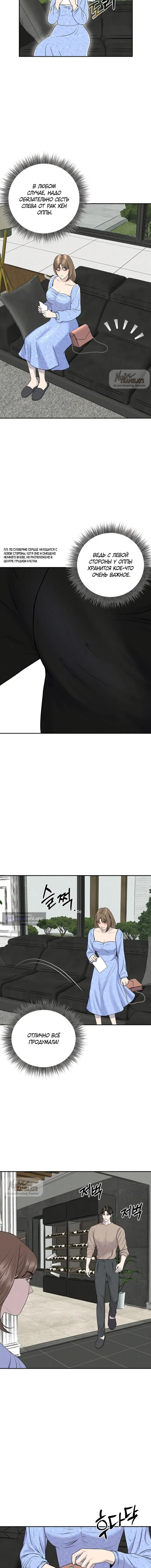 Страница 14 главы 4 манги Я подобрала сумасшедшего оппу / I Picked Up a Crazy Oppa