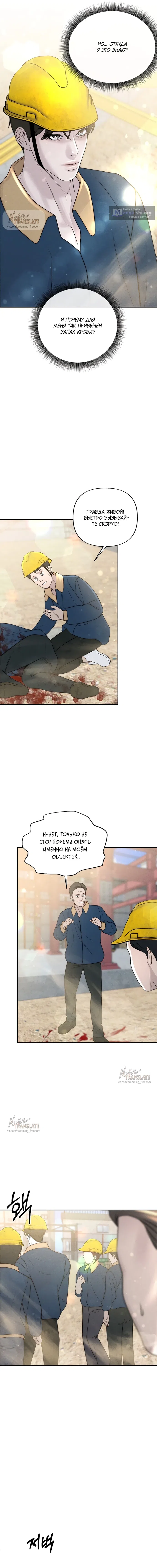 Страница 14 главы 26 манги Я подобрала сумасшедшего оппу / I Picked Up a Crazy Oppa