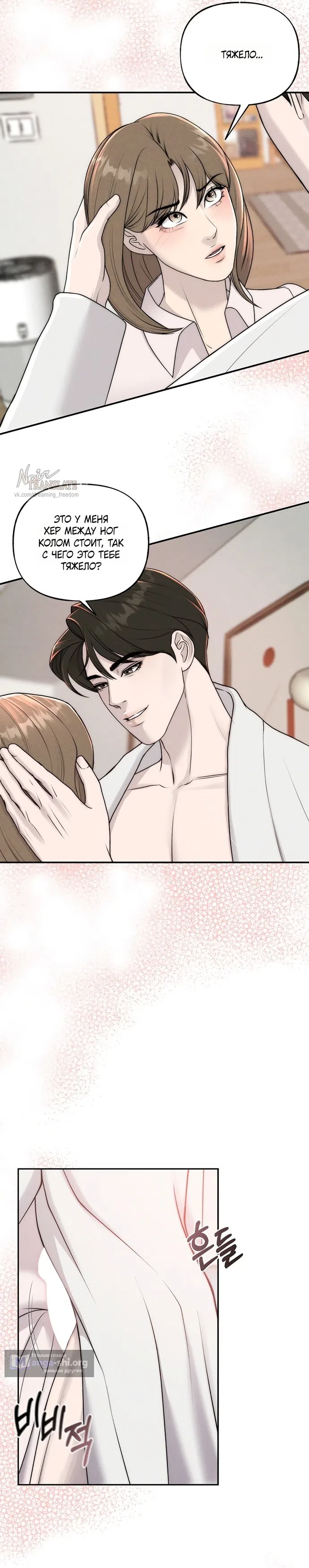 Страница 14 главы 20 манги Я подобрала сумасшедшего оппу / I Picked Up a Crazy Oppa