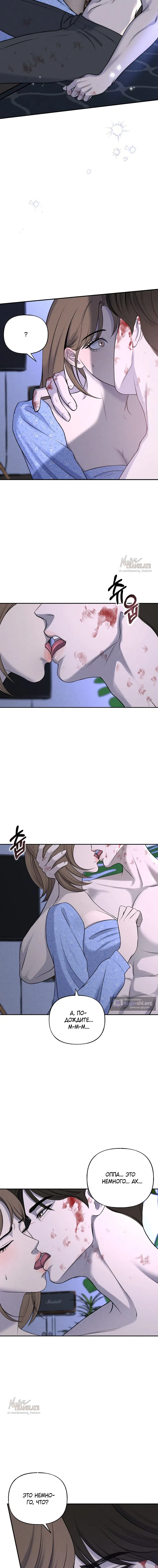 Страница 14 главы 8 манги Я подобрала сумасшедшего оппу / I Picked Up a Crazy Oppa