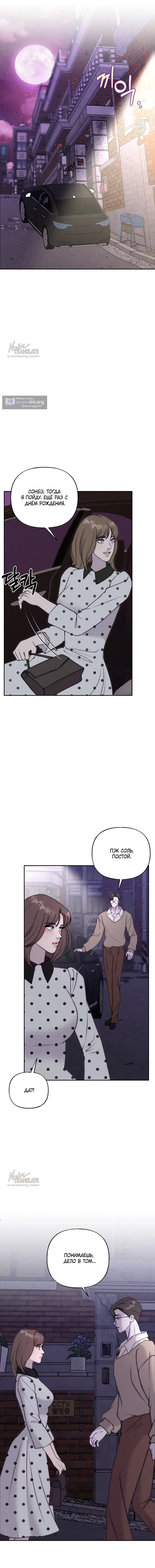 Страница 14 главы 27 манги Я подобрала сумасшедшего оппу / I Picked Up a Crazy Oppa