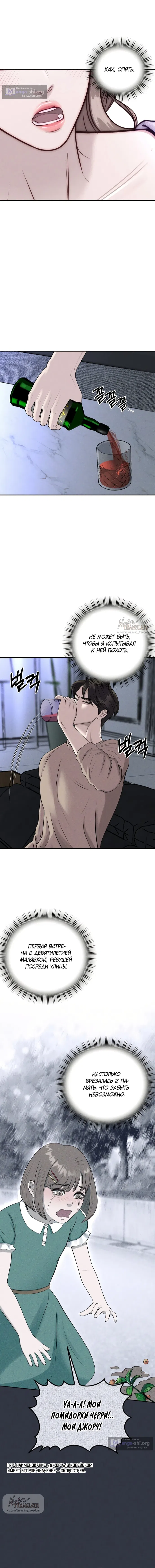 Страница 15 главы 5 манги Я подобрала сумасшедшего оппу / I Picked Up a Crazy Oppa