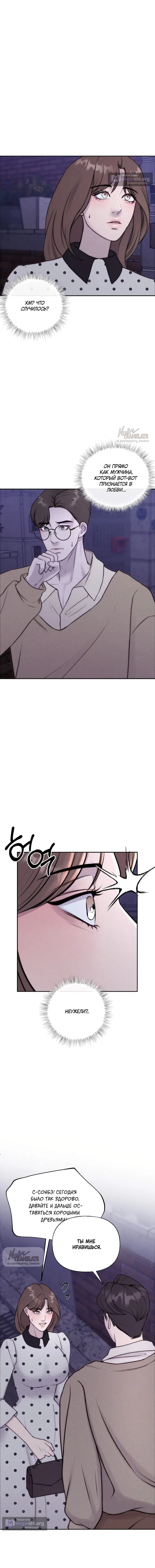 Страница 15 главы 27 манги Я подобрала сумасшедшего оппу / I Picked Up a Crazy Oppa