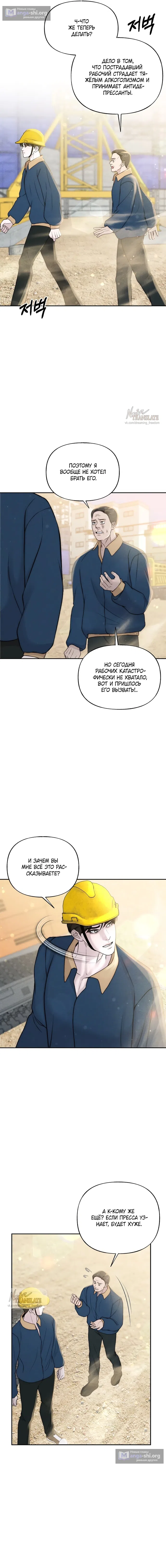 Страница 15 главы 26 манги Я подобрала сумасшедшего оппу / I Picked Up a Crazy Oppa