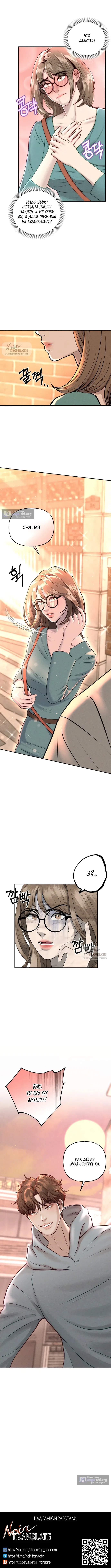 Страница 15 главы 1 манги Я подобрала сумасшедшего оппу / I Picked Up a Crazy Oppa