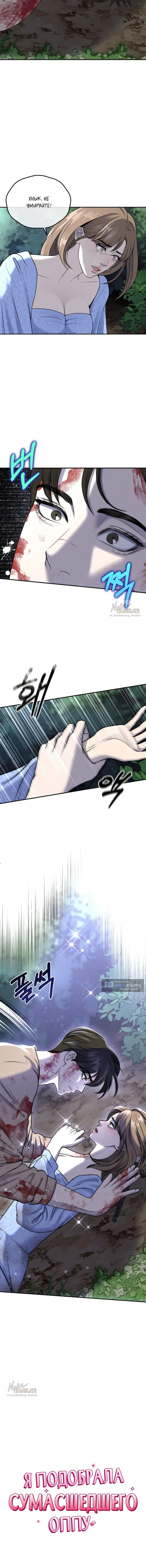 Страница 15 главы 7 манги Я подобрала сумасшедшего оппу / I Picked Up a Crazy Oppa