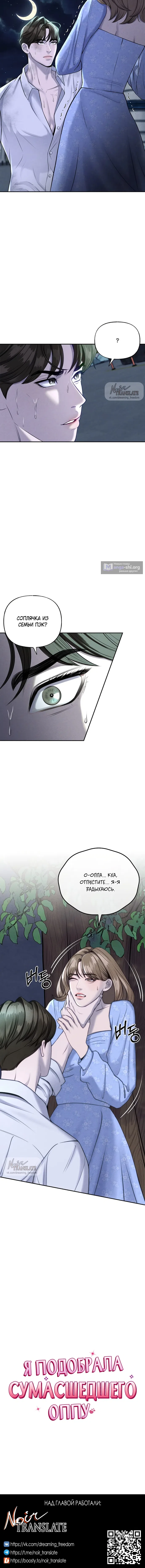Страница 15 главы 3 манги Я подобрала сумасшедшего оппу / I Picked Up a Crazy Oppa