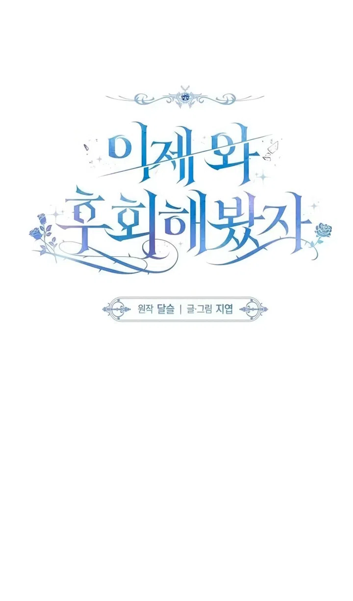 Страница 15 главы 76 манги Время для сожалений / Too Late for Regrets