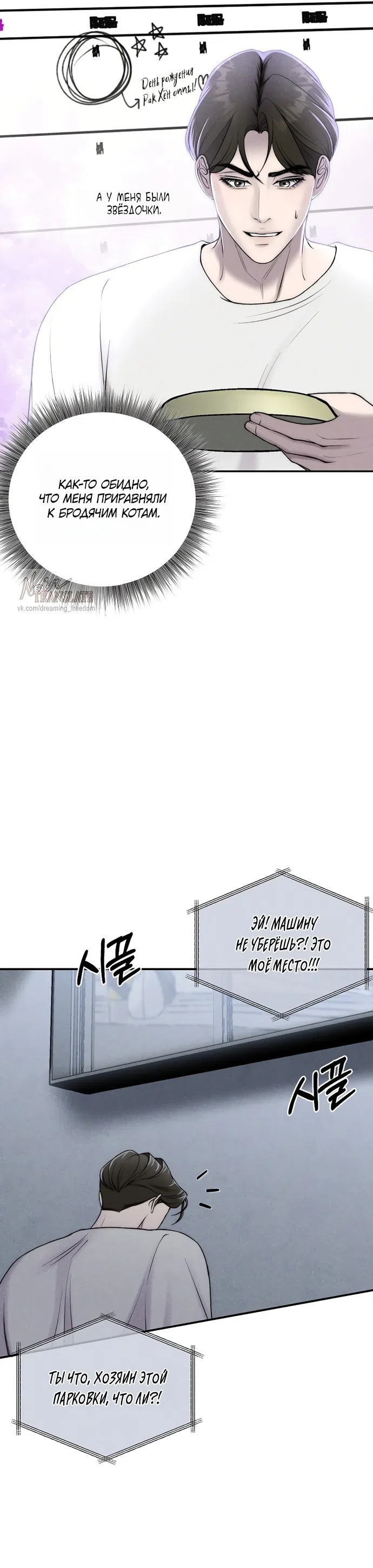 Страница 15 главы 19 манги Я подобрала сумасшедшего оппу / I Picked Up a Crazy Oppa