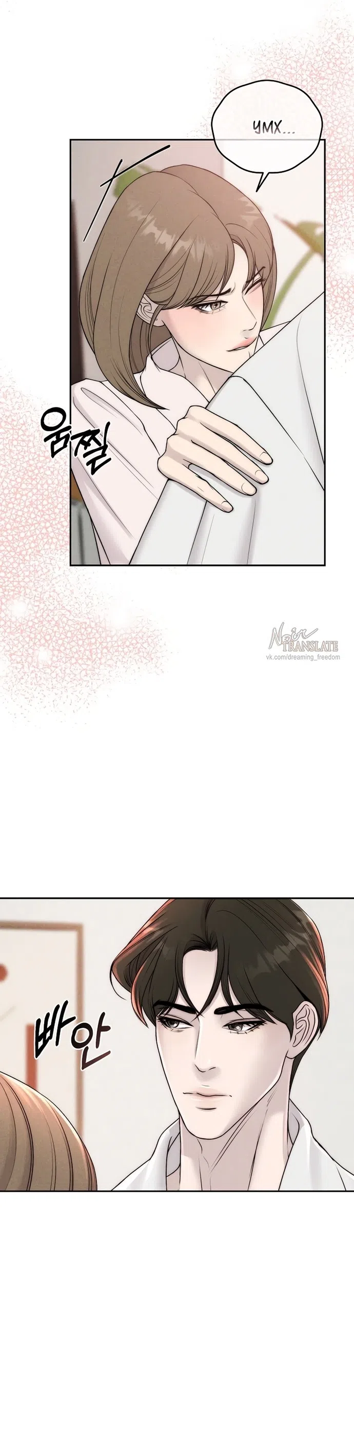 Страница 15 главы 20 манги Я подобрала сумасшедшего оппу / I Picked Up a Crazy Oppa