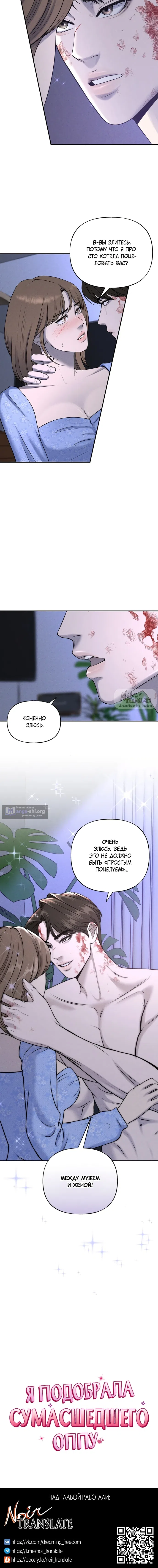 Страница 15 главы 8 манги Я подобрала сумасшедшего оппу / I Picked Up a Crazy Oppa