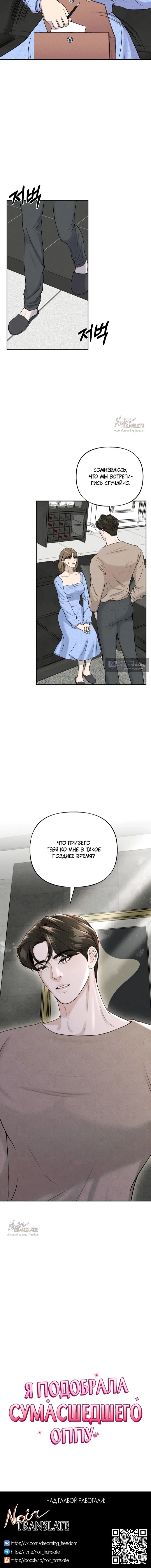 Страница 15 главы 4 манги Я подобрала сумасшедшего оппу / I Picked Up a Crazy Oppa