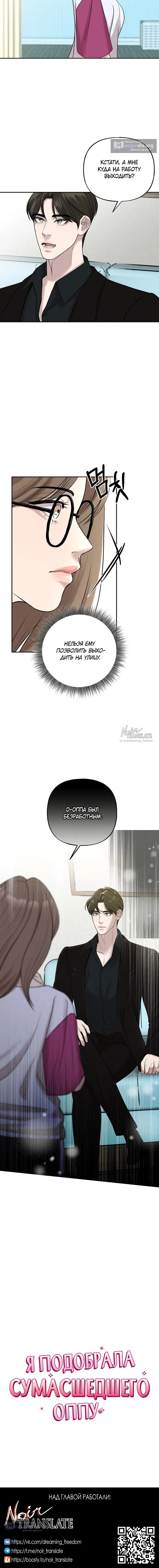 Страница 15 главы 10 манги Я подобрала сумасшедшего оппу / I Picked Up a Crazy Oppa
