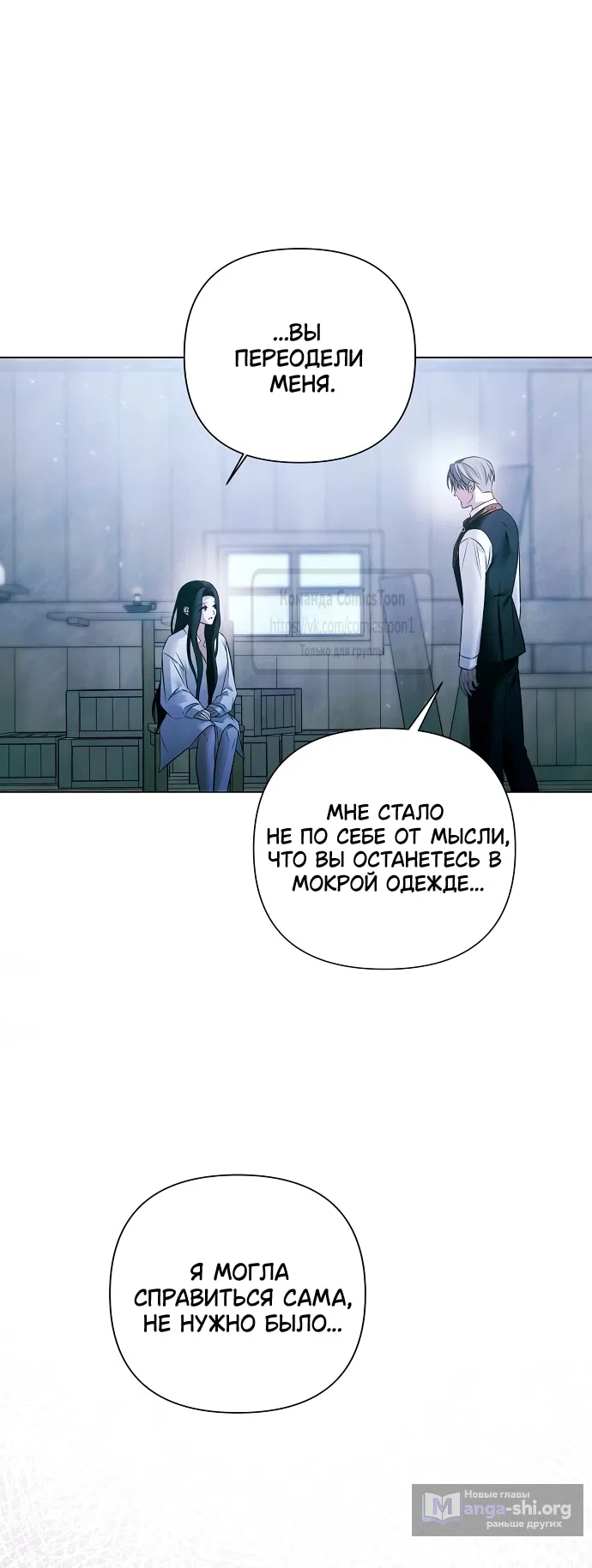 Страница 15 главы 71 манги Время для сожалений / Too Late for Regrets