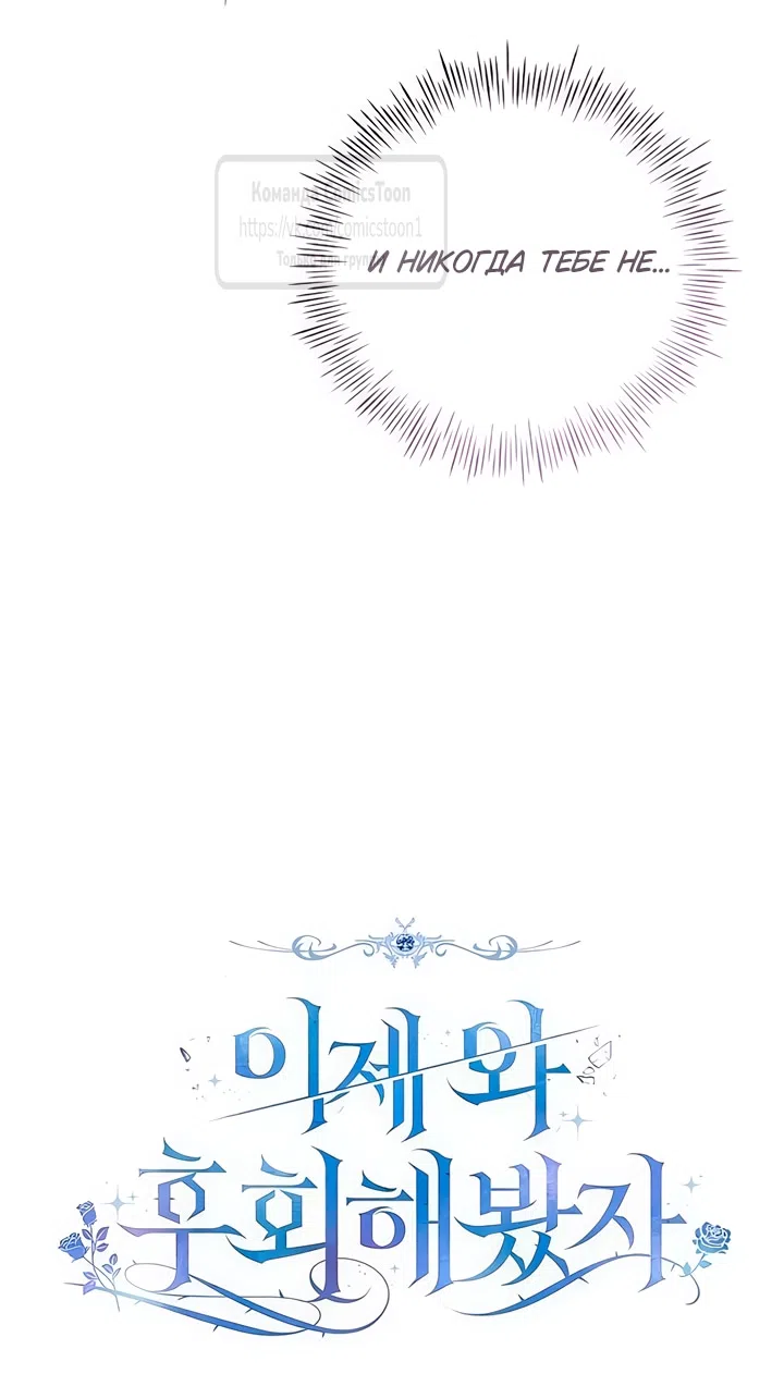 Страница 15 главы 67 манги Время для сожалений / Too Late for Regrets