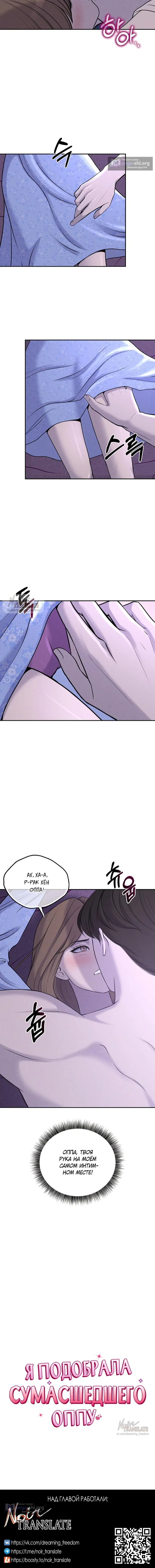 Страница 15 главы 9 манги Я подобрала сумасшедшего оппу / I Picked Up a Crazy Oppa