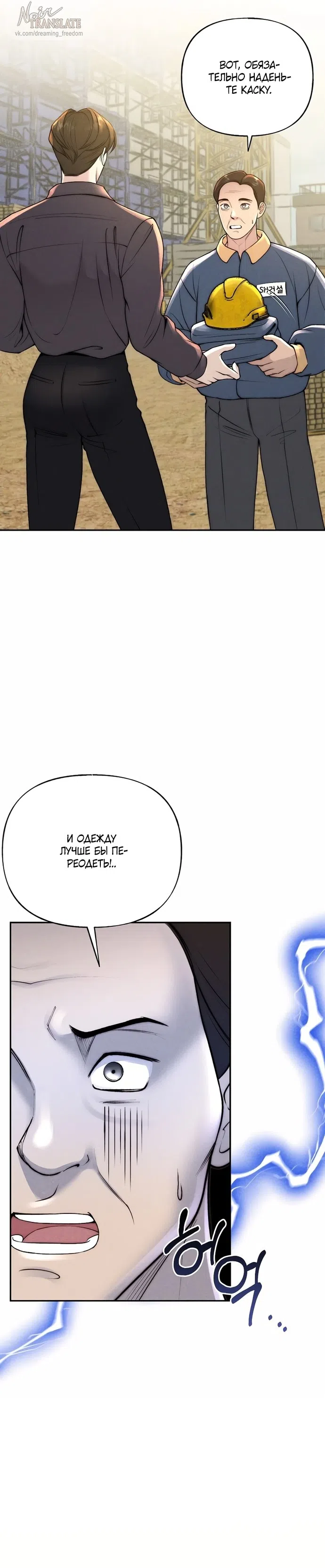 Страница 15 главы 24 манги Я подобрала сумасшедшего оппу / I Picked Up a Crazy Oppa