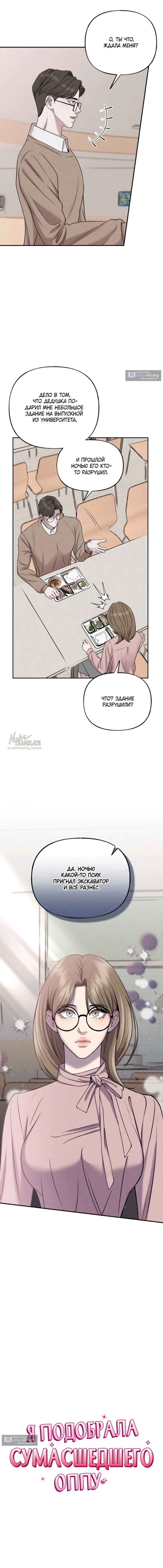 Страница 15 главы 11 манги Я подобрала сумасшедшего оппу / I Picked Up a Crazy Oppa