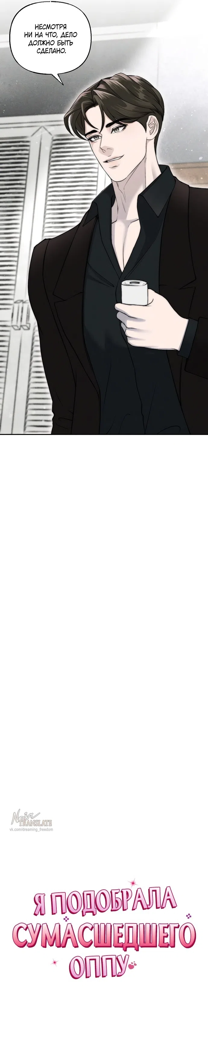 Страница 15 главы 14 манги Я подобрала сумасшедшего оппу / I Picked Up a Crazy Oppa