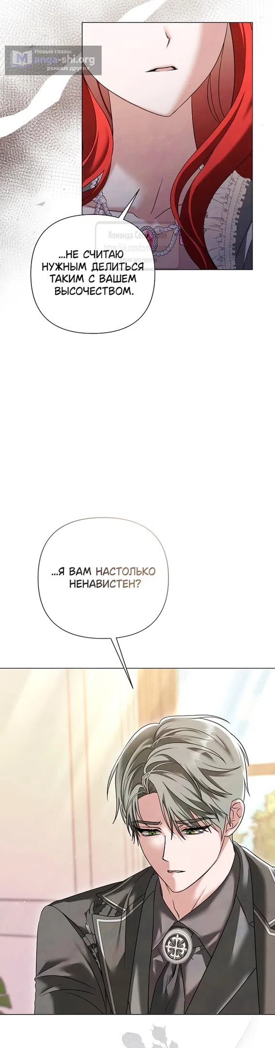 Страница 15 главы 58 манги Время для сожалений / Too Late for Regrets