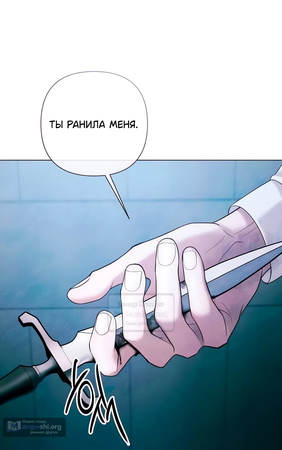 Страница 16 главы 69 манги Время для сожалений / Too Late for Regrets