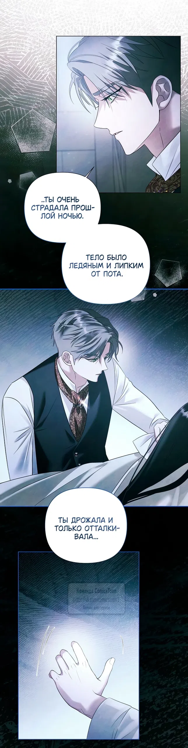 Страница 16 главы 71 манги Время для сожалений / Too Late for Regrets