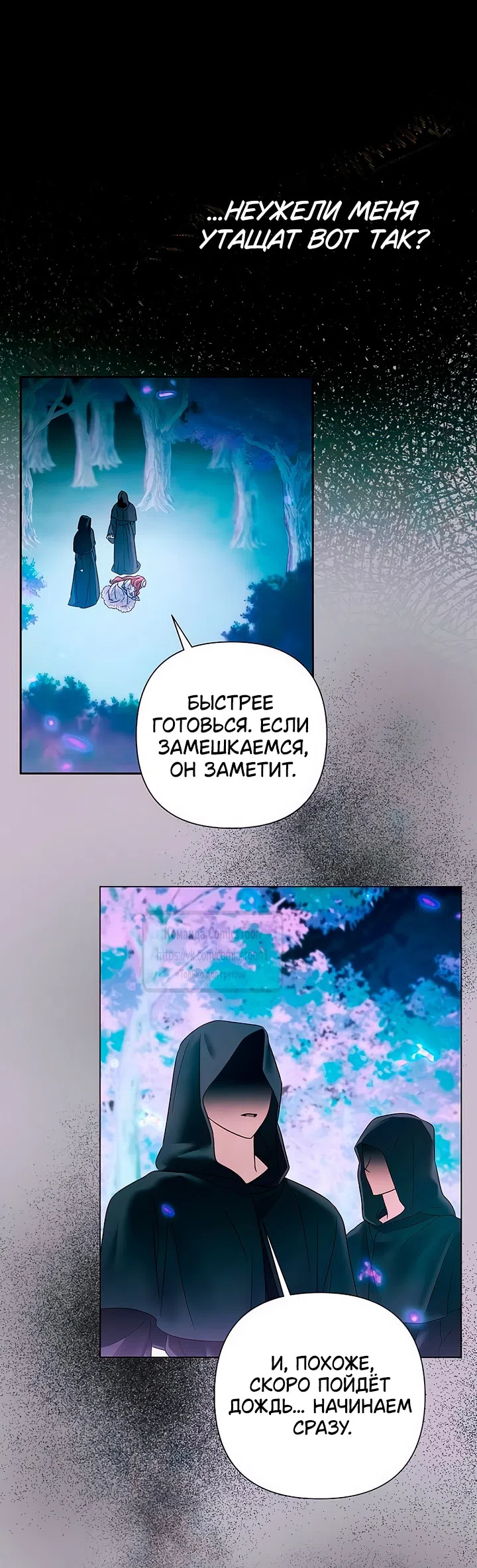 Страница 16 главы 66 манги Время для сожалений / Too Late for Regrets