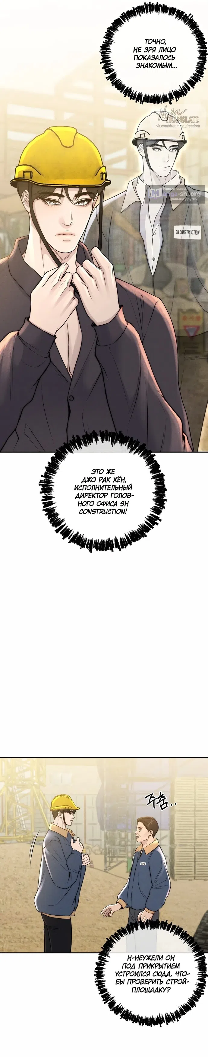 Страница 16 главы 24 манги Я подобрала сумасшедшего оппу / I Picked Up a Crazy Oppa