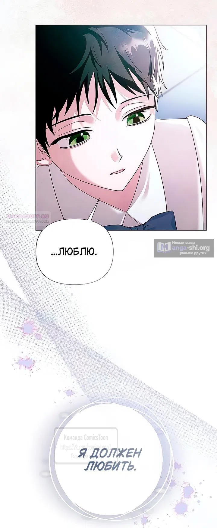 Страница 16 главы 62 манги Время для сожалений / Too Late for Regrets