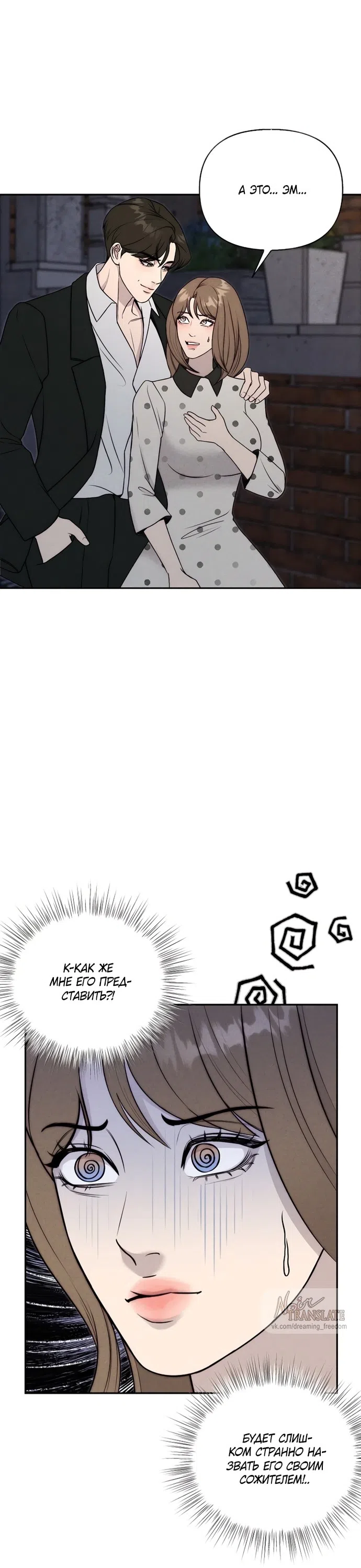 Страница 16 главы 28 манги Я подобрала сумасшедшего оппу / I Picked Up a Crazy Oppa