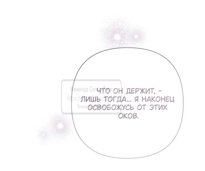 Страница 16 главы 74 манги Время для сожалений / Too Late for Regrets