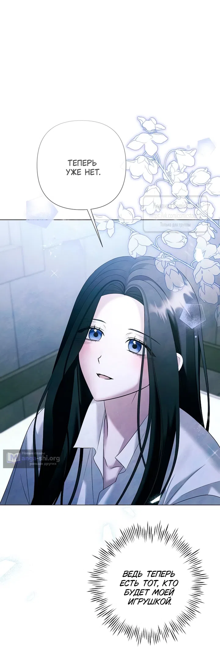 Страница 16 главы 73 манги Время для сожалений / Too Late for Regrets