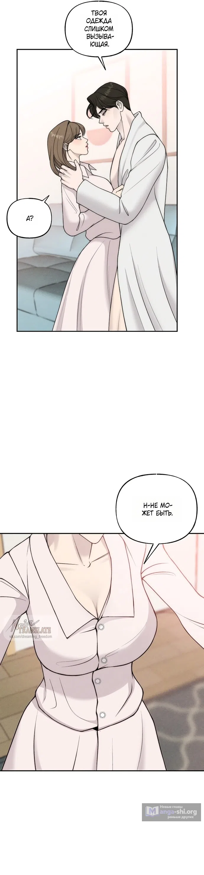 Страница 16 главы 20 манги Я подобрала сумасшедшего оппу / I Picked Up a Crazy Oppa