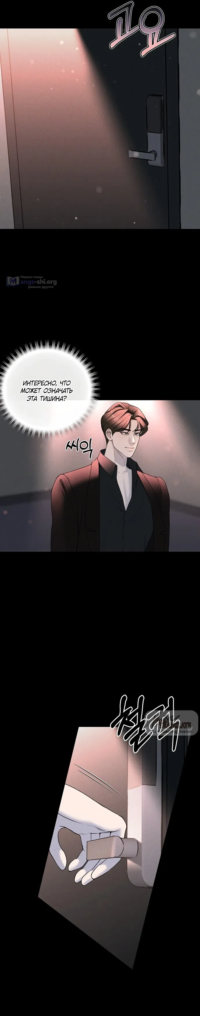 Страница 16 главы 15 манги Я подобрала сумасшедшего оппу / I Picked Up a Crazy Oppa