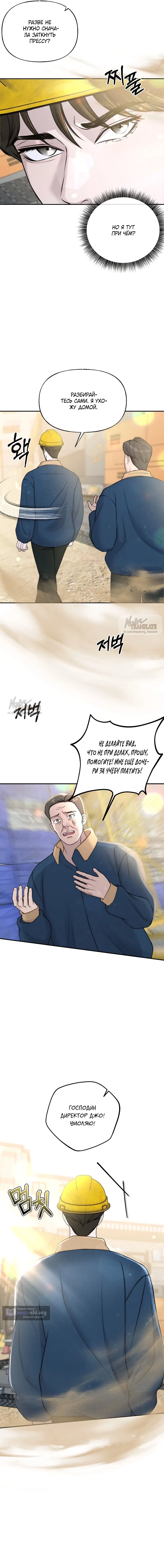 Страница 16 главы 26 манги Я подобрала сумасшедшего оппу / I Picked Up a Crazy Oppa