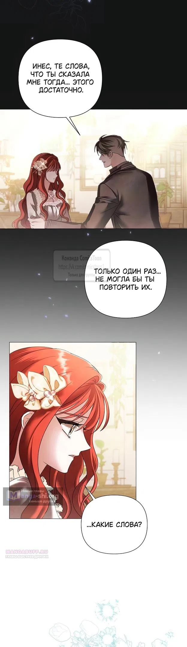 Страница 16 главы 60 манги Время для сожалений / Too Late for Regrets