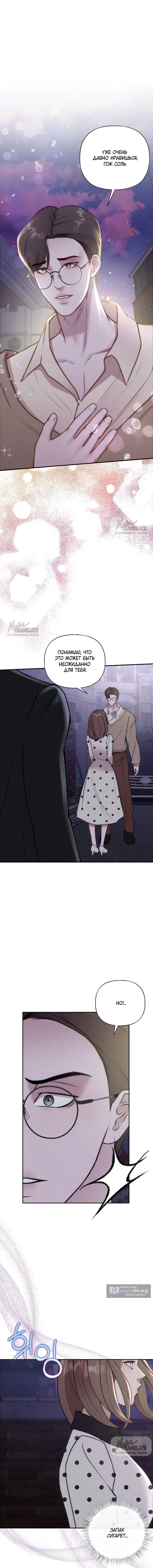 Страница 16 главы 27 манги Я подобрала сумасшедшего оппу / I Picked Up a Crazy Oppa