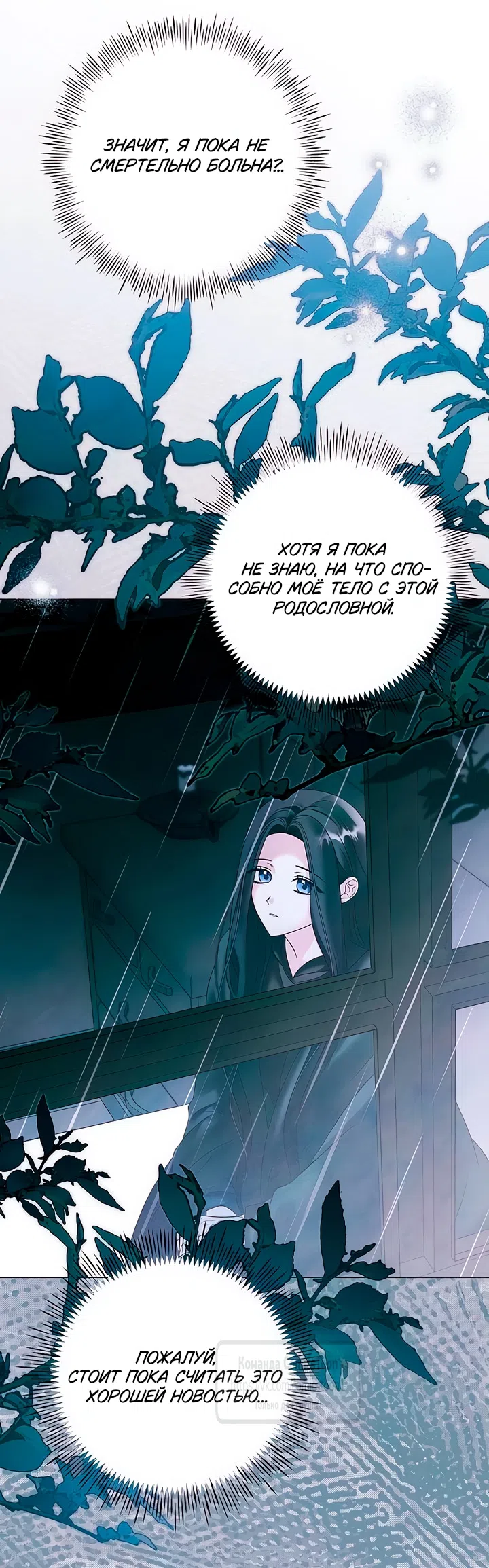Страница 16 главы 68 манги Время для сожалений / Too Late for Regrets