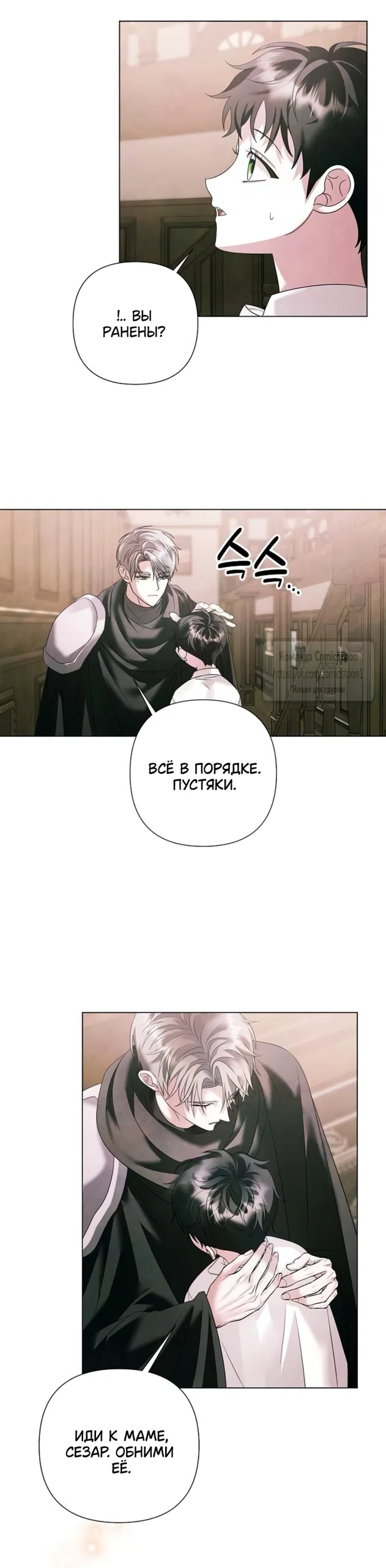 Страница 17 главы 75 манги Время для сожалений / Too Late for Regrets