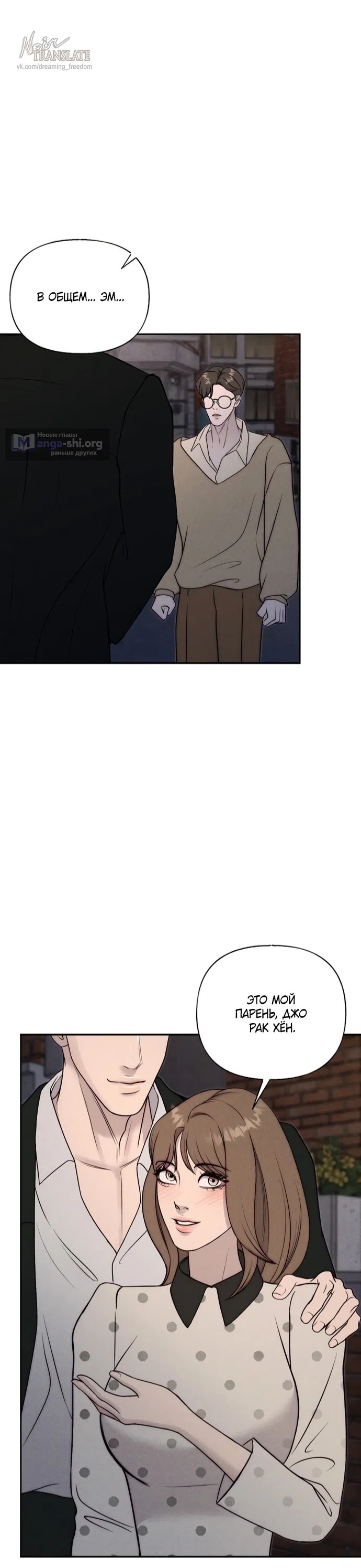Страница 17 главы 28 манги Я подобрала сумасшедшего оппу / I Picked Up a Crazy Oppa