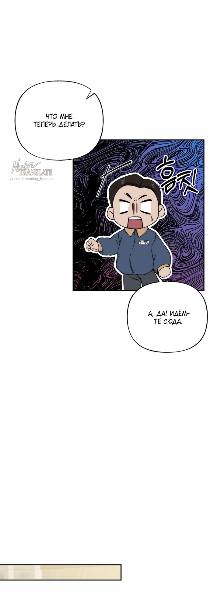 Страница 17 главы 24 манги Я подобрала сумасшедшего оппу / I Picked Up a Crazy Oppa