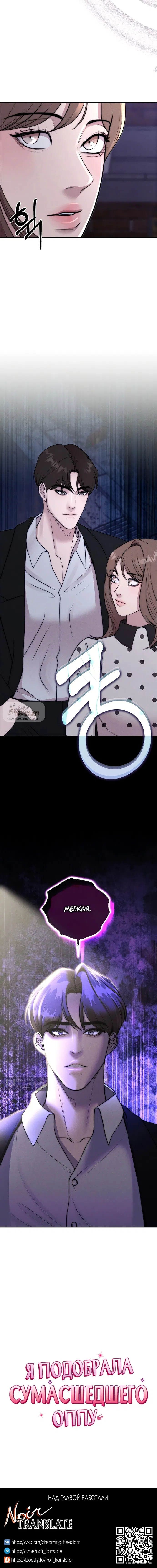 Страница 17 главы 27 манги Я подобрала сумасшедшего оппу / I Picked Up a Crazy Oppa