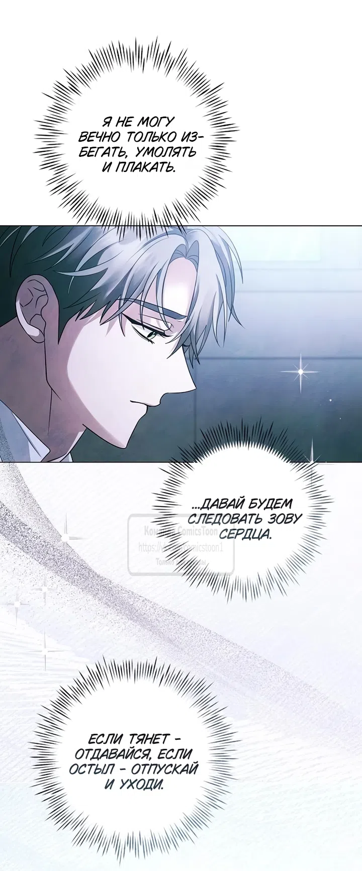 Страница 17 главы 73 манги Время для сожалений / Too Late for Regrets
