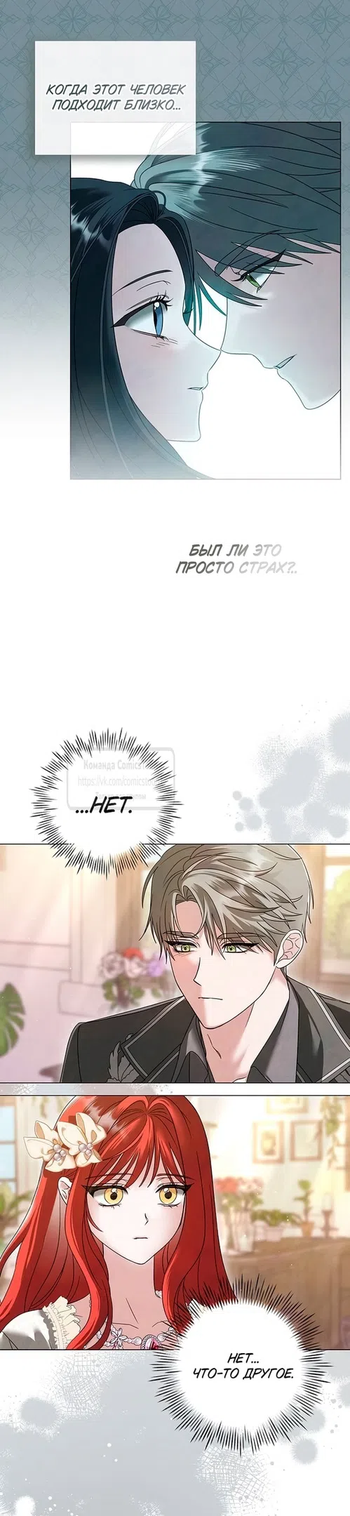 Страница 17 главы 59 манги Время для сожалений / Too Late for Regrets