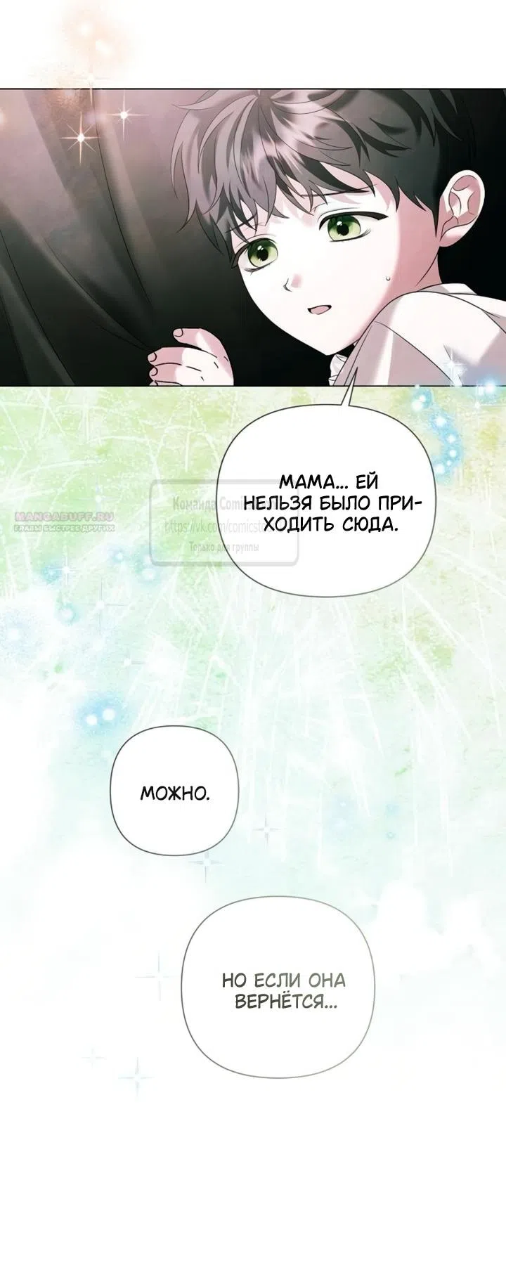 Страница 18 главы 75 манги Время для сожалений / Too Late for Regrets